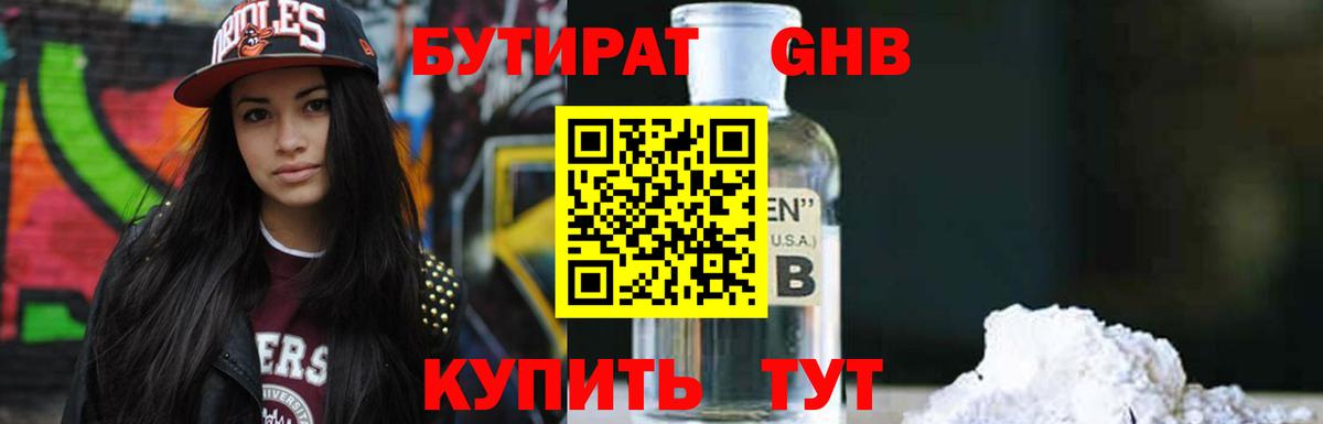 Бутират буратино Пыть-Ях