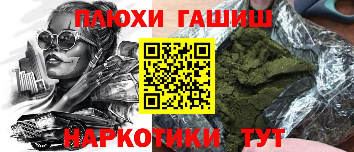 ГАШ убойный  Вход с VPN  ГАШИШ  Пыть-Ях  ГАШ индика сатива 