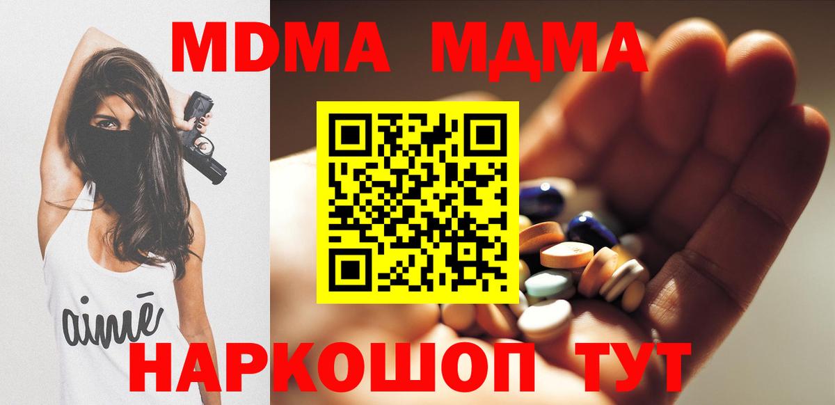 MDMA  Вход с VPN  Пыть-Ях  МДМА молли 